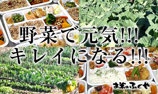 野菜で元気!!キレイになる!!!