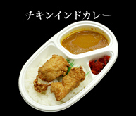 チキンインドカレー