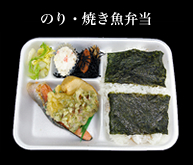 のり・焼き魚弁当