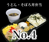 豚汁うどん・そぼろ丼弁当