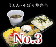 豚汁うどん・そぼろ丼弁当