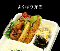よくばり弁当